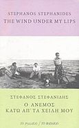The Wind Under My Lips, , Στεφανίδης, Στέφανος, Το Ροδακιό, 2018