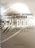 Μάνος Χατζιδάκις, 32 κινηματογραφικά, Για πιάνο, αρμόνιο, κιθάρα, , Φίλιππος Νάκας Μουσικός Οίκος, 2008
