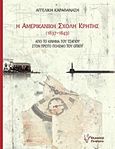 Η Αμερικανική Σχολή Κρήτης (1837-1843), Από το κίνημα του τσαγιού στον πρώτο πόλεμο του οπίου, Καραθανάση, Αγγελική, Γρηγόρη, 2018