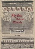 Myths Behind Words, Greek Mythology in English Words and Expressions, , Αιώρα, 2018