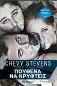 Πουθενά να κρυφτείς, , Stevens, Chevy, Διόπτρα, 2018