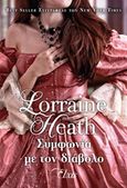 Συμφωνία με τον διάβολο, , Heath, Lorraine, Elxis, 2018