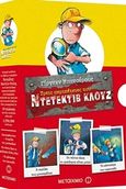 Κασετίνα Κλουζ 4: Η παγίδα της μοτσαρέλας. Τη νύχτα όλες οι φαλάκρες είναι μπλε. Το φάντασμα του καρουσέλ, , Banscherus, Jurgen, Μεταίχμιο, 2018