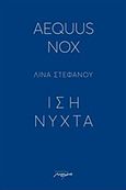 Aequus Nox, , Στεφάνου, Λίνα, Μελάνι, 2018