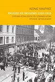Πόλεις σε πόλεμο 1939-1945, Ευρωπαϊκά αστικά κέντρα υπό γερμανική κατοχή, Χανδρινός, Ιάσονας Γ., Ο Μωβ Σκίουρος, 2018