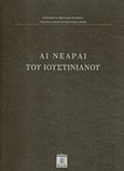 Αι Νεαραί του Ιουστινιανού, , Νικολάου - Πατραγάς, Κυριακός Θ., Λειμών, 2018