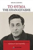 Το θύμα της επανάστασης, Διηγήματα, Zoshchenko, Mikhail Mikhailovich, 1895-1958, Επίκεντρο, 2018