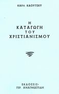Η καταγωγή του χριστιανισμού, , Kautsky, Karl, Αναγνωστίδης, 1980