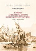 Κυθήριοι στη Ρουμανία (Βραΐλα) και την Κωνσταντινούπολη (18ος-20ός αιώνας), , Κασιμάτη, Κούλα, Gutenberg - Γιώργος &amp; Κώστας Δαρδανός, 2018