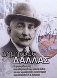 Δημητρός Δάλλας, Ο πρωτομάστορας του αθλητισμού της Μικράς Ασίας και της προσφυγικής αναγέννησης του Πανιωνίου Γ.Σ. Σμύρνης, Λινάρδος, Πέτρος Ν., Εκδόσεις Μπαλτά, 2018