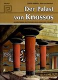 Der Palast von Knossos, Kurzer archaologischer fuhrer, Δαβάρας, Κωνσταντίνος, Εκδόσεις Hannibal, 2018