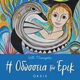 Η Οδύσσεια του Έρικ, , Mirasgetis, Ulli, Oasis Publications, 2018