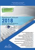 Φορολογική δήλωση 2018  Φυσικών και νομικών προσώπων, Έντυπα: Ε1- Ε2- Ε3- Ε9- Ν, Νεράτζη, Καλομοίρα, Δεδεμάδης, 2018