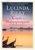 Η κόρη των μαργαριταριών, , Riley, Lucinda, Διόπτρα, 2018