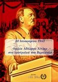 30 Ιανουαρίου 1942: Ομιλία Αδόλφου Χίτλερ στο Sportpalast του Βερολίνου, , Hitler, Adolf, 1889-1945, Νέα Γενεά, 2018