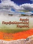 Αρχές περιβαλλοντικής χημείας, , Girard, James E., Παρισιάνου Α.Ε., 2018