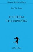 Η ιστορία της Ειρήνης, , De Luca, Erri, 1950-, Κέλευθος, 2018