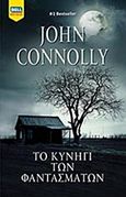 Το κυνήγι των φαντασμάτων, , Connolly, John, Bell / Χαρλένικ Ελλάς, 2018