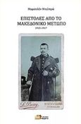 Επιστολές από το Μακεδονικό μέτωπο, 1915-1917, , , Εκδόσεις Αρχείο, 2018