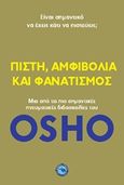 Πίστη, αμφιβολία και φανατισμός, , Osho, 1931-1990, Ενάλιος, 2018