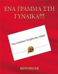Ένα γράμμα στη γυναίκα, , Μίλλερ, Ειρήνη, Οσελότος, 2018
