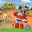 Super Wings: Το μικρό καγκουρό, , , Χάρτινη Πόλη, 2018