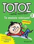 Τοτός: Ο σούπερ πλακατζής!, Το σχολείο τελείωσε, , Χάρτινη Πόλη, 2018