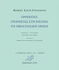 Προσευχές γραμμένες στη Βαϊλίμα για οικογενειακή χρήση, , Stevenson, Robert Louis, 1850-1894, Άγρα, 2018