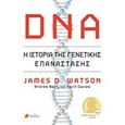 DNA: Η ιστορία της γενετικής επανάστασης, , Συλλογικό έργο, Πεδίο, 2018