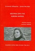 Θεατρικά έργα της Aurora Mateos, , Mateos, Aourora, Εκδόσεις Ίασπις, 2017