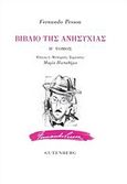 Βιβλίο της ανησυχίας, , Pessoa, Fernando, 1888-1935, Gutenberg - Γιώργος &amp; Κώστας Δαρδανός, 2018