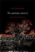 Το μαύρο κουτί, , Σιακαβάρα, Σίση, Γαβριηλίδης, 2018