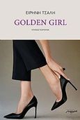 Golden Girl, , Τσαλή, Ειρήνη, Μελάνι, 2018