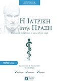 Η ιατρική στην πράξη, Ιατρικές πληροφορίες από γιατρούς σε γιατρούς, , Ιατρική Πράξη On Line, 2018