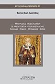 Αμβρόσιος Μεδιολάνων, De Penitentia - Περί μετανοίας, Ιωαννίδης, Φώτιος Σ., Ostracon Publishing p.c., 2018