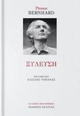 Ξύλευση, Ένας ερεθισμός, Bernhard, Thomas, 1931-1989, Εξάντας, 2018