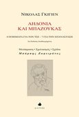 Αηδόνια και μπαζούκας, 4 ποιήματα για τον Τσε, 7 για την επανάσταση, Guillen, Nicolas, 1902-1989, Δίαυλος, 2018