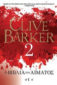 Τα βιβλία του αίματος 2, , Barker, Clive, Οξύ, 2018