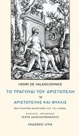 Το τραγούδι του Αριστοτέλη ή Αριστοτέλης και Φυλλίς, Μια ποιητική αλληγορία του 13ου αιώνα, Valenciennes, Henri de, Άγρα, 2018