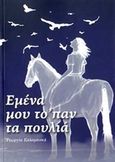 Εμένα μου το'παν τα πουλιά, , Καλαμποκά, Γεωργία, Εντύποις, 2018