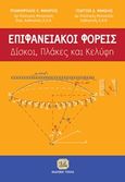 Επιφανειακοί φορείς, Δίσκοι, πλάκες και κελύφη, Μακάριος, Τριαντάφυλλος Κ., Τζιόλα, 2018