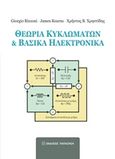 Θεωρία κυκλωμάτων και βασικά ηλεκτρονικά, , Συλλογικό έργο, Εκδόσεις Παπαζήση, 2018