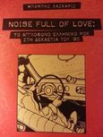 Noise full of Love, Το αγγλόφωνο ελληνικό ροκ στη δεκαετία του '80, Λάσκαρις, Μπάμπης, Τυφλόμυγα, 2018