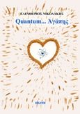 Quantum... αγάπης, , Νικολάκης, Ελευθέριος Χ., Εκάτη, 2015