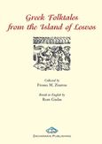 Greek Folktales from the Island Lesvos, , , Ζαχαράκης Κ. Μ., 2018