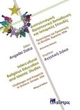 Διαπολιτισμική θρησκευτική εκπαίδευση και ισλαμικές σπουδές, Προκλήσεις και προοπτικές σε Ελλάδα, Ευρώπη, ΗΠΑ, Συλλογικό έργο, Μαΐστρος, 2017