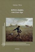 Έργο ζωής, Υπό έναν όρο, Ηλίας, Λάμπρος, Ιδιωτική Έκδοση, 2018