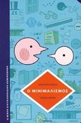 Ο μινιμαλισμός, Το λιγότερο είναι περισσότερο, , Γνώση, 2017