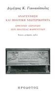 Αναγέννηση και πολιτική νεωτερικότητα, Αρρετίνου Λεονάρδου "Περί πολιτείας φλορεντίνων", Γιαννακόπουλος, Δημήτρης Κ., Ηρόδοτος, 2018