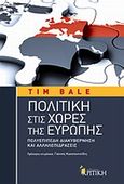 Πολιτική στις χώρες της Ευρώπης, , Bale, Tim, Κριτική, 0